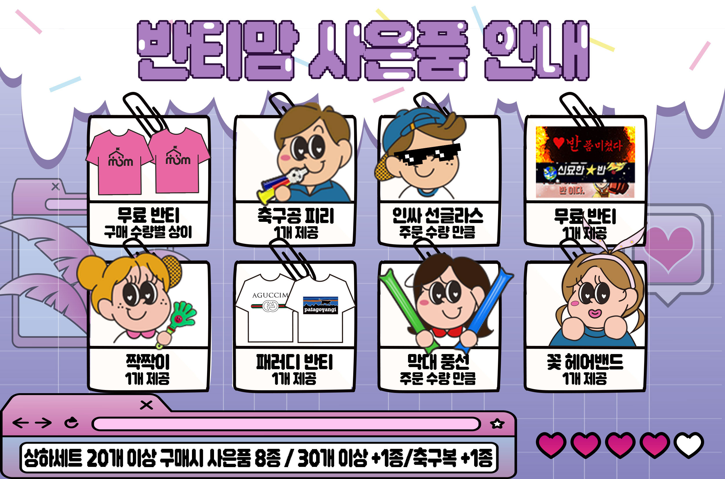 반티맘 구매 사은품