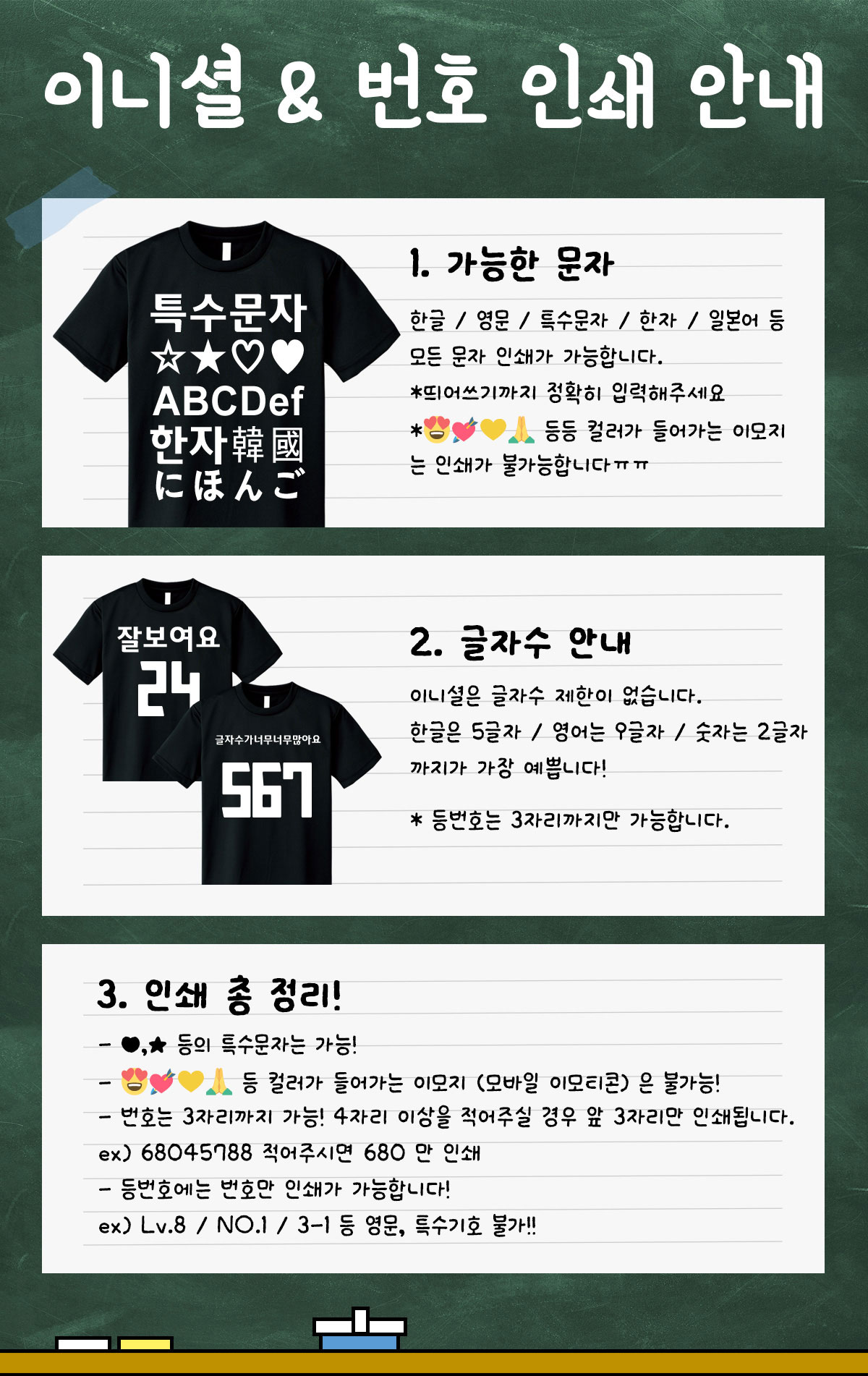 이니셜,번호 인쇄 안내
